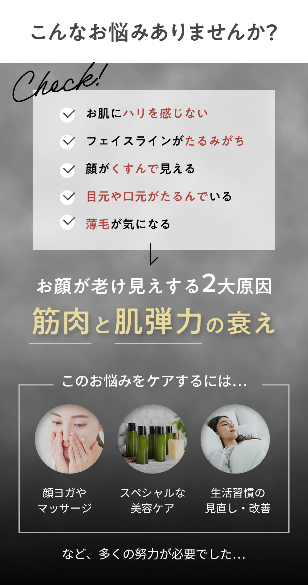 こんなお悩みありませんか？お顔が老け見えする2大原因「筋肉と肌弾力の衰え」をケアするには多くの努力が必要でした